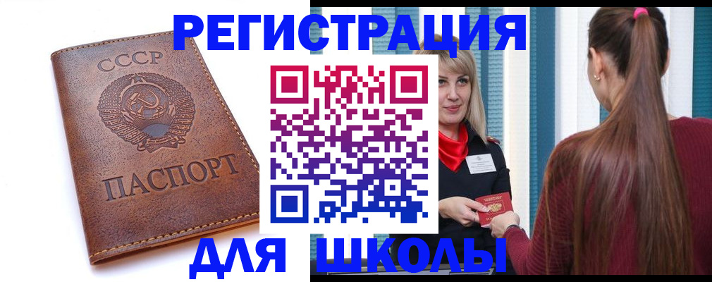 временная регистрация для школы в Тыве